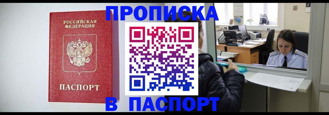 прописка от собственника в Аше
