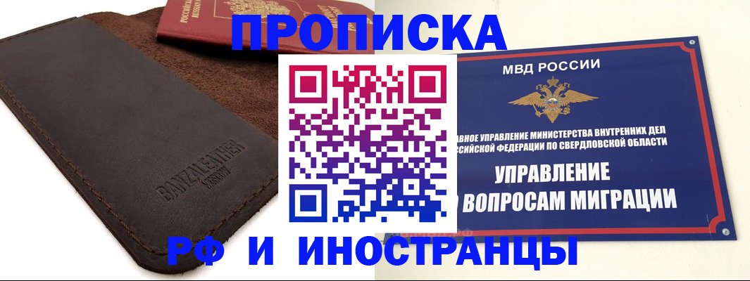 купить прописку в Аше